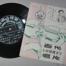 (1992) Hong Kong China Chinese 7" EP - POON SOW KENG 潘秀瓊  7epa125