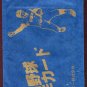 Early 1980's Calbee Baseball (Exact year unknown) Japanese Wax Pack