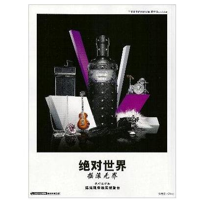IN AN ABSOLUT WORLD You Rock CHINESE Vodka Magazine Ad