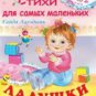 Ladushki (Russian Paperback)