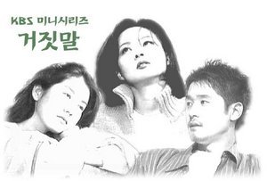 Korean drama dvd: Lie, english subtitles
