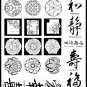 Kanji and Japanese Mon Crests and seals Rubber Stamps FULL sheet - for Scrapbooking/cards etc.