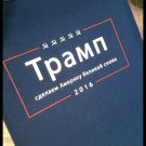 TRUMP CAMPAIGN SHIRT Completely in Russian -  Navy Premium Sueded T Shirt SIZE S