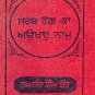 Sarb Rog Ka Aukhad Nam - Raghbir Singh Bir (Punjabi)