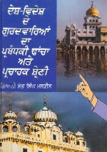 Desh Videsh de Gurdwarian Da Prabandaki Dhancha Ate Pracharak Shreni - Maskin Ji (Punjabi)