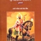 Sri Kalgidhar Chamatkar (Vol. 1) - Bhai Sahib Bhai Vir Singh Ji (Punjabi)