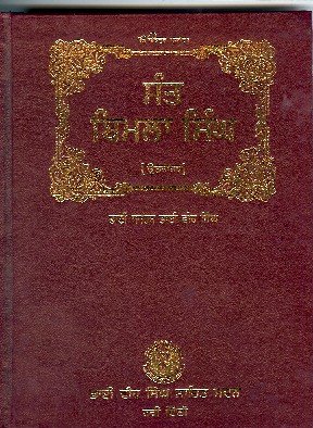Sant Bimla Singh (Vol. 1 and 2) - Bhai Sahib Bhai Vir Singh Ji (Punjabi)