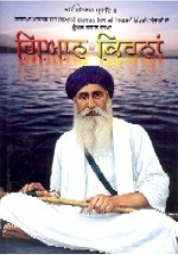 Gian Kirna (Punjabi) - Jeevan Sant Giani Gurbachan Singh Ji Khalsa Bhindranwale
