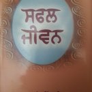 Safal Jeevan - Raghbir Singh Bir (Punjabi)