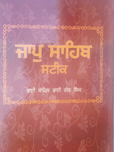 Jaap Sahib Steek (Punjabi) - Bhai Sahib Bhai Vir Singh Ji