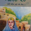Satwant Kaur (Punjabi) - Bhai Sahib Bhai Vir Singh Ji