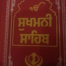 ਸੁਖਮਨੀ ਸਾਹਿਬ | Sukhmani Sahib (Gurmukhi)