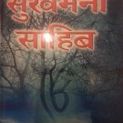 Sukhmani Sahib Gutka (Sikh Prayer Book in Hindi)