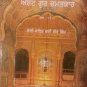 Sri Asht Guru Chamatkar (Vol. 1, 2 and 3) - Bhai Sahib Bhai Vir Singh Ji (Punjabi)