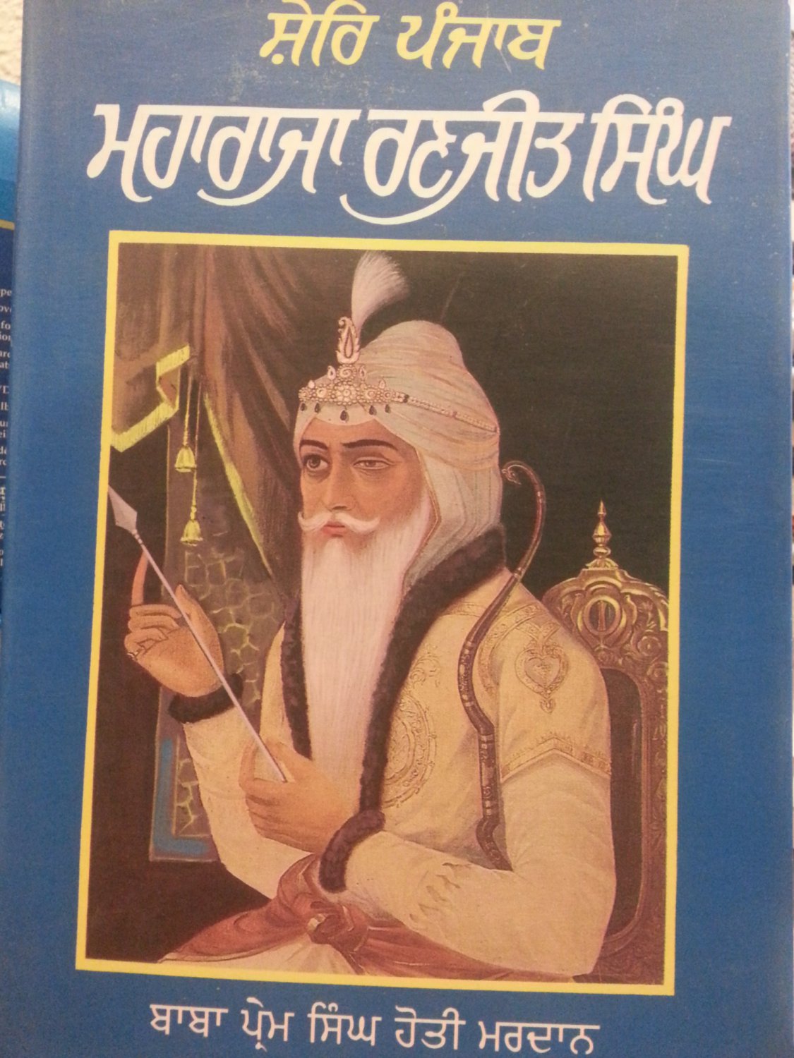 Sher Punjab - Maharaja Ranjit Singh (Punjabi)