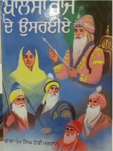 Khalsa Raaj De Usraeyae (Punjabi) - The Builders of the Khalsa Raj