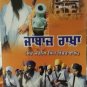 Jaanbaaz Raakhaa - Sant Jarnail Singh Ji Bhindranwale (Punjabi)