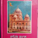SAHIB E KAMAL GURU GOBIND SINGH (Punjabi) by Daulat Rai