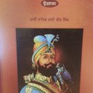 Sri Kalgidhar Chamatkar (Vol. 2) - Bhai Sahib Bhai Vir Singh Ji (Punjabi)