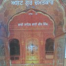 Sri Asht Guru Chamatkar (Vol. 3) - Bhai Sahib Bhai Vir Singh Ji (Punjabi)