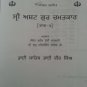 Sri Asht Guru Chamatkar (Vol. 3) - Bhai Sahib Bhai Vir Singh Ji (Punjabi)
