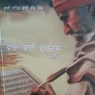 Waran Bhai Gurdas Steek (Punjabi) - Bhai Sahib Bhai Vir Singh Ji