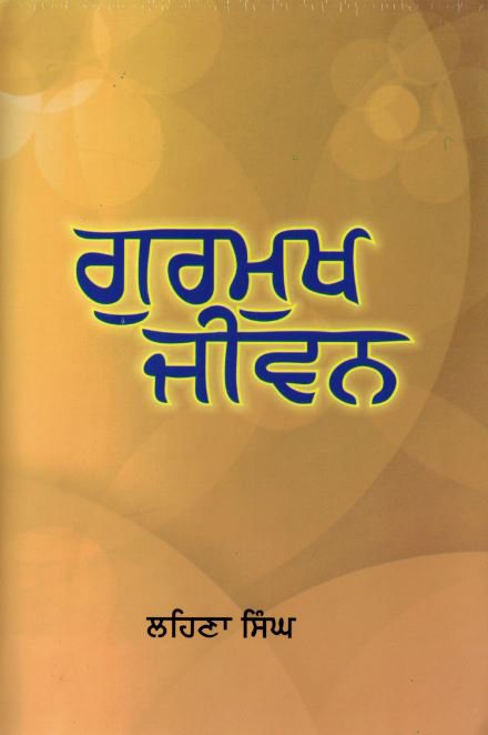 Gurmukh Jeevan - Lehna Singh (Punjabi)