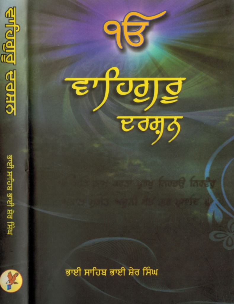 Waheguru Darshan Punjabi Bhai Sher Singh Ji Waheguru Darshan Punjabi Bhai Sher Singh Ji