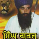 Singh Garaj - Lectures & Interviews Sant Jarnail Singh Ji Bhindranwale (Punjabi)