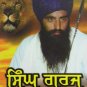 Singh Garaj - Lectures & Interviews Sant Jarnail Singh Ji Bhindranwale (Punjabi)