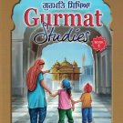 Gurmat Studies - Book 1
