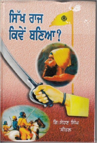 Sikh Raj Kiven Baniya (Punjabi)