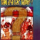 Sikh Raj Kiven Gaya (Punjabi)