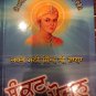Sankat Mochan Gutka (Gurmukhi) - collection of 108 shabads