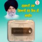 USB drive (pen-drive) - Katha (Giani Sant Singh Ji Maskin) - 400 Hrs