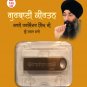 USB drive (pen-drive) Gurbani Kirtan - Bhai Harjinder Singh Ji (100+ Hours)