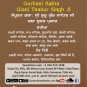 USB drive - Sampuran Katha Sri Guru Granth Sahib Ji and other Baani's Katha (Giani Thakur Singh Ji)