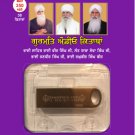 USB drive (pen-drive) Audio Books - Sant Sewa Singh Ji, Bhai Vir Singh Ji, Bhai Raghbir Singh Bir