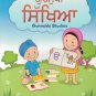 ਗੁਰਮੁਖੀ ਸਿੱਖਿਆ | Gurmukhi Studies - Level K