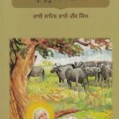 Gur Balam Sakhian - Stories of Beloved Guru Nanak (Punjabi) - Bhai Sahib Bhai Vir Singh Ji