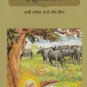 Gur Balam Sakhian - Stories of Beloved Guru Nanak (Punjabi) - Bhai Sahib Bhai Vir Singh Ji