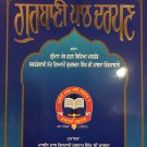 Gurbani Paath Darpan (Punjabi) - Sant Giani Gurbachan Singh Ji Khalsa Bhindranwale