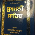 ਸੁਖਮਨੀ ਸਾਹਿਬ (ਵਿਸ਼੍ਰਾਮਾਂ ਸਹਿਤ) | Sukhmani Sahib