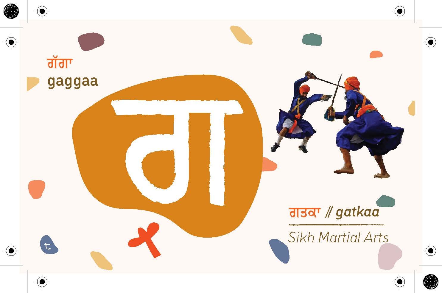 ਗੁਰਮੁਖੀ ਸਿਖਲਾਈ ਪੱਤੇ Gurmukhi Learning Flash Cards