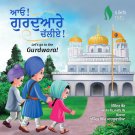 ਆਓ ਗੁਰਦੁਆਰੇ ਚੱਲੀਏ! Let's go to the Gurdwara! (Punjabi Board Book)