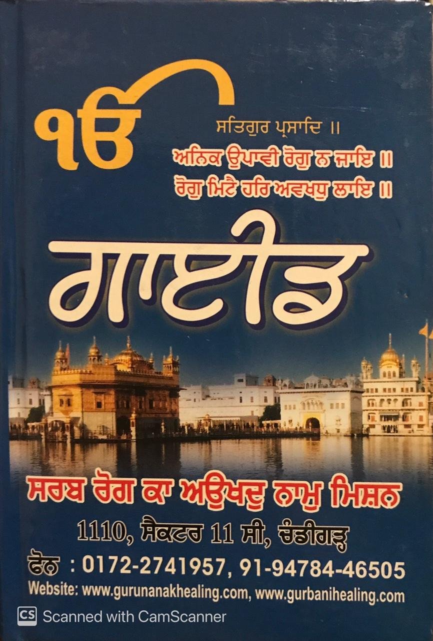 "Sarb Rog Ka Aukhad Naam" Guide (Punjabi)
