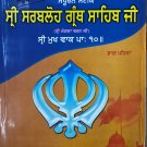 ਸ੍ਰੀ ਸਰਬਲੋਹ ਗ੍ਰੰਥ ਸਟੀਕ | Sri Sarab Loh Granth Steek