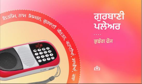 &agrave;&uml;�&agrave;&copy;�&agrave;&uml;&deg;&agrave;&uml;&not;&agrave;&uml;&frac34;&agrave;&uml;&pound;&agrave;&copy;� &agrave;&uml;&ordf;&agrave;&uml;&sup2;&agrave;&copy;�&agrave;&uml;�&agrave;&uml;&deg; (&agrave;&uml;&shy;&agrave;&copy;�&agrave;&uml;�&agrave;&copy;&deg;&agrave;&uml;� &agrave;&uml;&laquo;&agrave;&copy;�&agrave;&uml;�) | Gurbani Player (Youth)