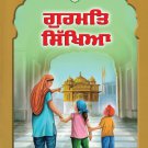 ਗੁਰਮਤਿ ਸਿੱਖਿਆ - ਪੁਸਤਕ ੨ (Punjabi)