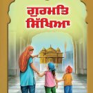 ਗੁਰਮਤਿ ਸਿੱਖਿਆ - ਪੁਸਤਕ ੩ (Punjabi)